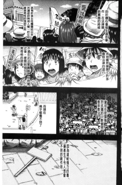 Page 5 of Boku ga Yumemita Dare to demo Yareru Sekai wa, Onna ga Otoko o Yaru Sekai Datta