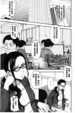 Page 77 of Boku ga Yumemita Dare to demo Yareru Sekai wa, Onna ga Otoko o Yaru Sekai Datta
