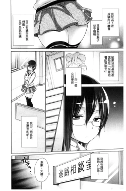 Page 164 of Ijimekko to Boku