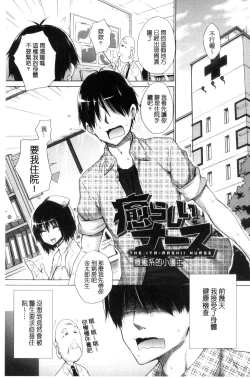 Page 197 of Ijimekko to Boku