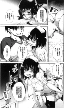 Page 211 of Ijimekko to Boku