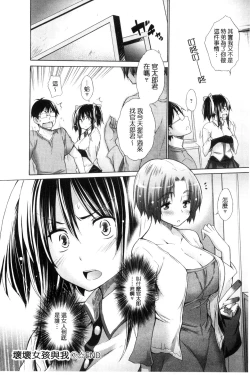 Page 70 of Ijimekko to Boku