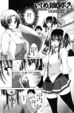 Page 71 of Ijimekko to Boku