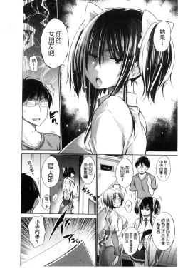 Page 72 of Ijimekko to Boku