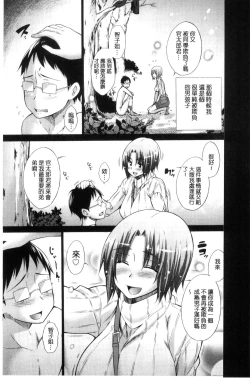 Page 75 of Ijimekko to Boku