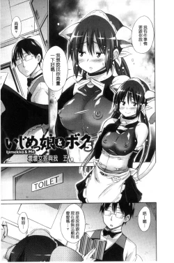 Page 93 of Ijimekko to Boku