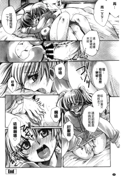 Page 104 of Ore Boku to 7-nin no Yome