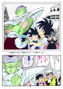 Page 123 of DRAGONBALL H Soushuuhen
