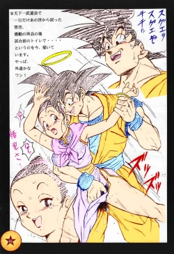 Page 65 of DRAGONBALL H Soushuuhen