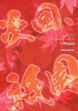 Page 10 of Gion no Yoru ni -Zenyasai