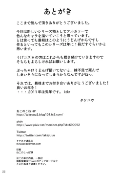 Page 21 of Nukanaide!