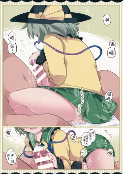 Page 5 of Koishi-chan ga Pet o Korashimechau Ohanashi