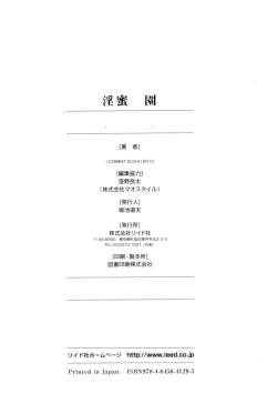 Page 175 of Inmitsu Gakuen - The indecent honey school