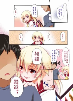 Page 15 of Pedoria!! Flan-chan ni Najiraretai!!