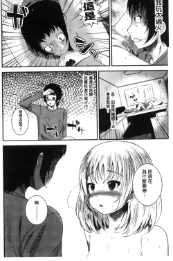 Page 230 of Koi yori Saki ni. | 恋愛前先來。