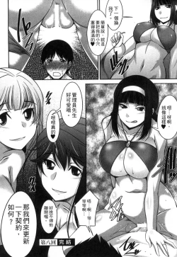 Page 153 of Taikutsu na Gogo no Sugoshikata | 如何度過無聊的下午