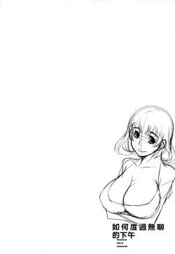 Page 5 of Taikutsu na Gogo no Sugoshikata | 如何度過無聊的下午