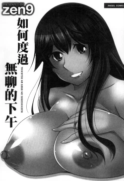 Page 74 of Taikutsu na Gogo no Sugoshikata | 如何度過無聊的下午