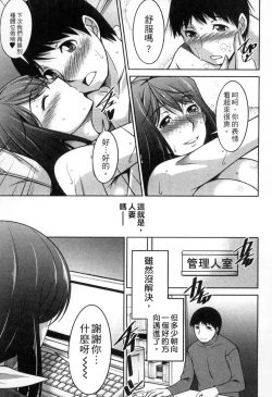Page 78 of Taikutsu na Gogo no Sugoshikata | 如何度過無聊的下午