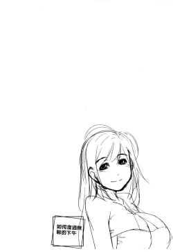 Page 83 of Taikutsu na Gogo no Sugoshikata | 如何度過無聊的下午