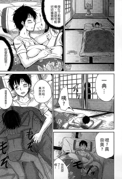 Page 138 of Kodomo Datte H Nano