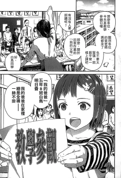 Page 5 of Shoujo Netsu - Girls Fever