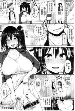 Page 134 of Namahame Gals Bitch!