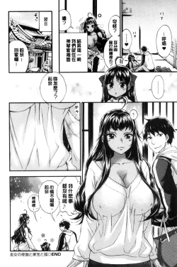 Page 110 of Zettai Harem QUEENS | 絕對★淫～亂的QUEENS