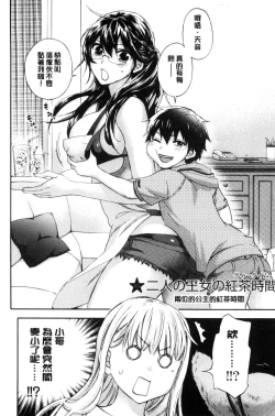 Page 46 of Zettai Harem QUEENS | 絕對★淫～亂的QUEENS