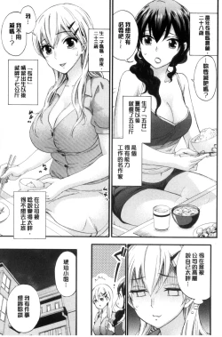 Page 73 of Zettai Harem QUEENS | 絕對★淫～亂的QUEENS