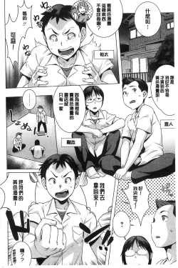 Page 165 of Hatsujou! Namaiki JK | 發情！很傲慢的JK