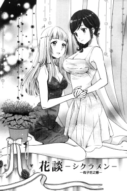 Page 116 of Kadan | 花談