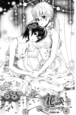 Page 134 of Kadan | 花談