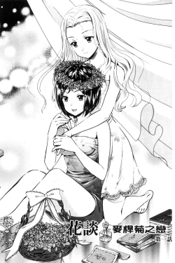 Page 16 of Kadan | 花談