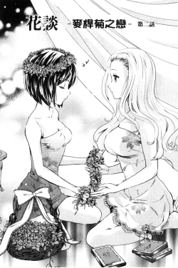 Page 34 of Kadan | 花談