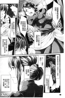 Page 134 of Ochiru Toki wa Mesu no Kao