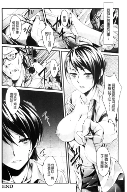 Page 24 of Ochiru Toki wa Mesu no Kao