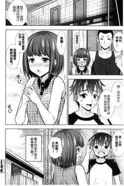 Page 130 of Ireta Girls | 插進去的女孩們