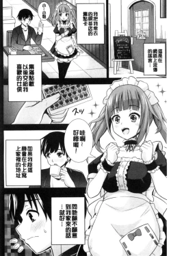 Page 70 of Ireta Girls | 插進去的女孩們