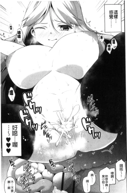 Page 142 of Shojo Kara Hajimaru Kyonyuu Seikatsu | 處女之身開始的巨乳性活