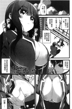 Page 20 of Shojo Kara Hajimaru Kyonyuu Seikatsu | 處女之身開始的巨乳性活