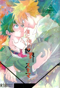 Page 1 of Boku to Ore no Sekai no Sukima