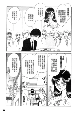 Page 10 of Tadashii Kagai Jugyou