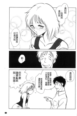 Page 86 of Tanoshii Kagai Jugyou - Happy Extracurricular Lesson