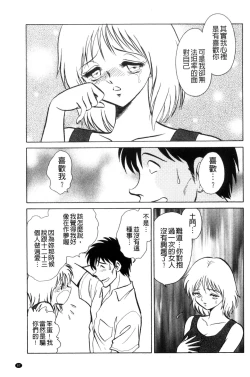 Page 88 of Tanoshii Kagai Jugyou - Happy Extracurricular Lesson