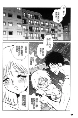 Page 91 of Tanoshii Kagai Jugyou - Happy Extracurricular Lesson