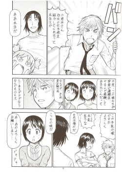 Page 17 of Erobato SHIMAU