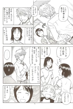 Page 18 of Erobato SHIMAU