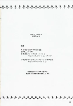 Page 25 of Ofuro DAYS 2