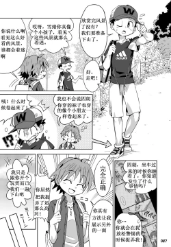 Page 4 of School Boys! Kitsunetsuki Hen